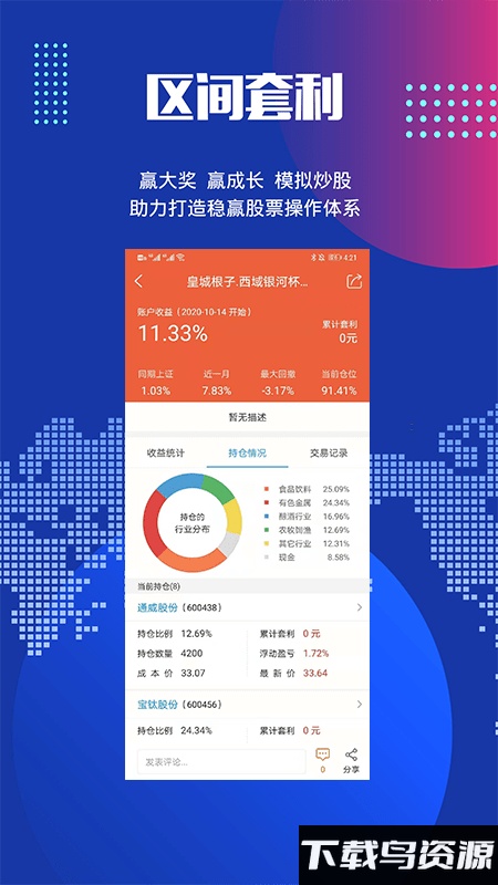 迅动股票软件(迅动量化)截图1