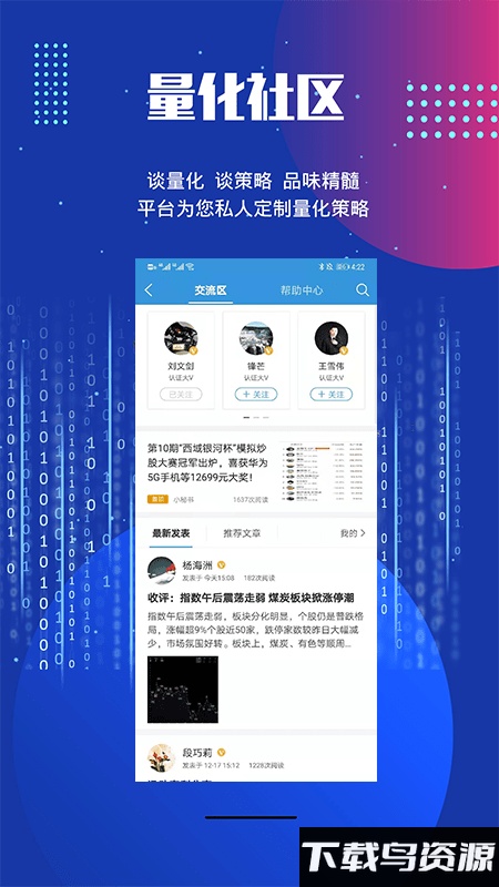 迅动股票软件(迅动量化)截图2