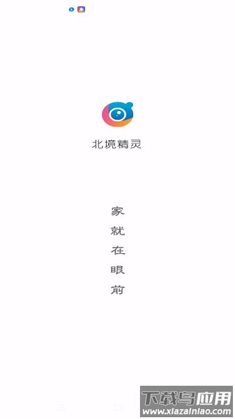北境精灵官方版截图2