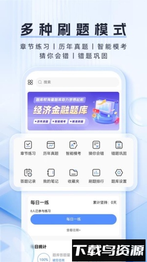 金融题库帮截图2