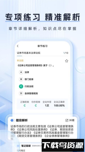 金融题库帮截图4