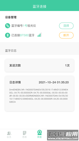 视光之家最新版下载
