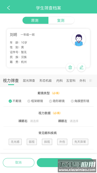 视光之家最新版本截图1