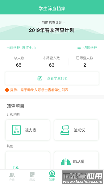 视光之家最新版本截图3