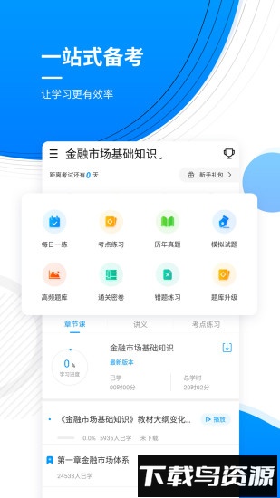 金融考题库手机版截图1