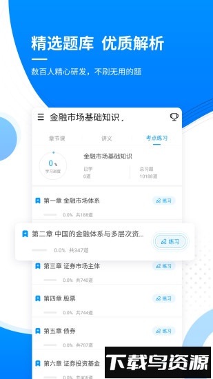 金融考题库手机版截图2