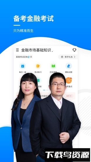金融考题库手机版截图3