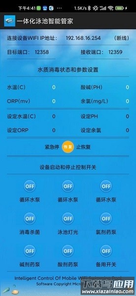 泳池智能管家软件截图2