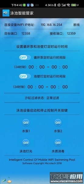 泳池智能管家软件截图3