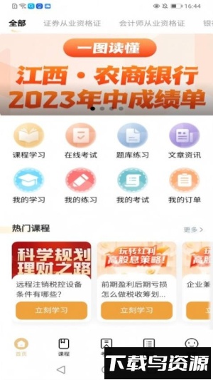 金融考试宝典app截图1