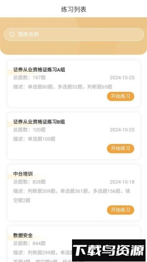 金融考试宝典app截图2