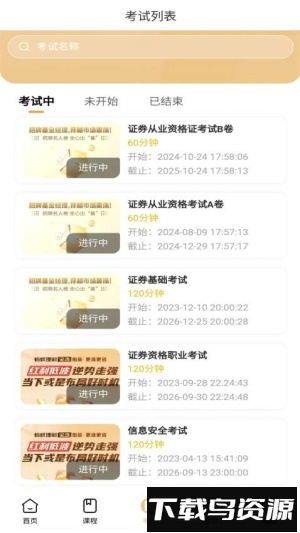 金融考试宝典app截图3