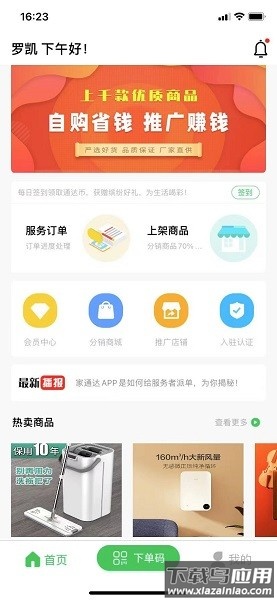 家通达app截图2