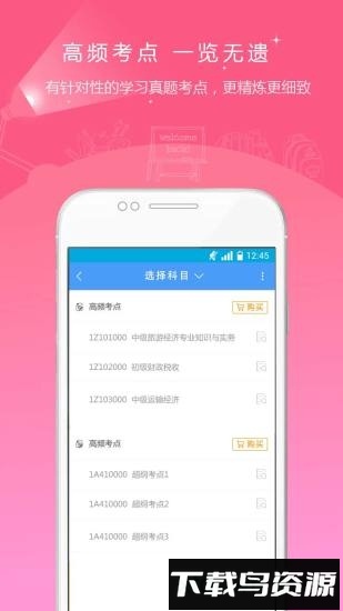 金融考试准题库手机版截图1