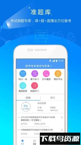 金融考试准题库手机版截图4