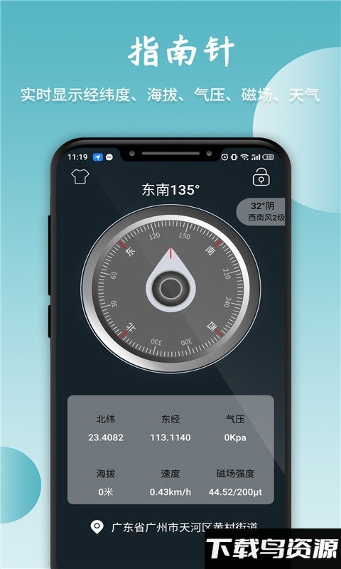 轨迹指南针最新版下载