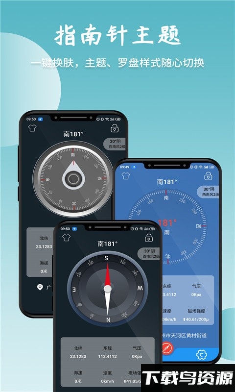 轨迹指南针app截图3