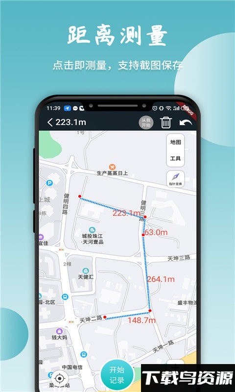 轨迹指南针app截图4