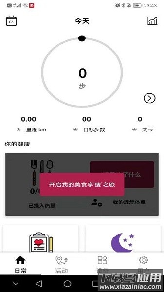 祺智穿戴最新版截图2