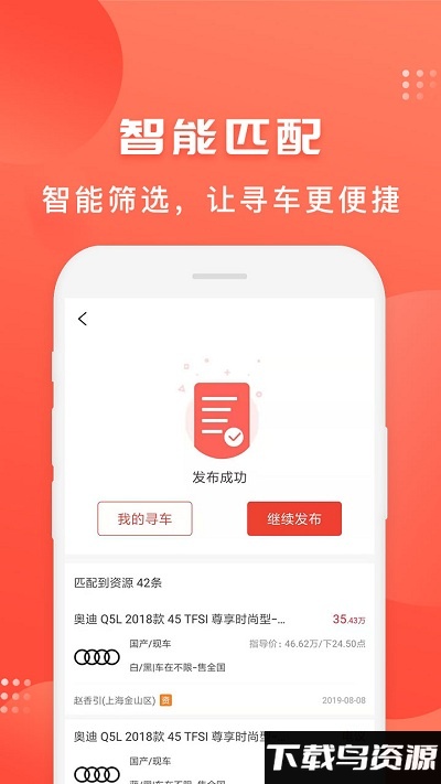 车是家官方版下载