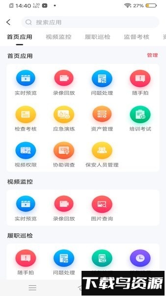 金融综合安防管理平台截图2
