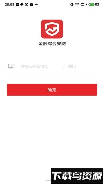 金融综合安防管理平台截图4