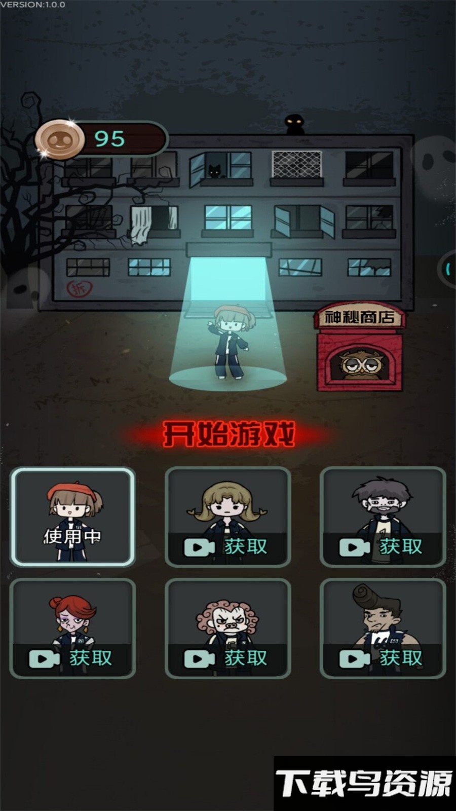 躺平宿舍小游戏截图2