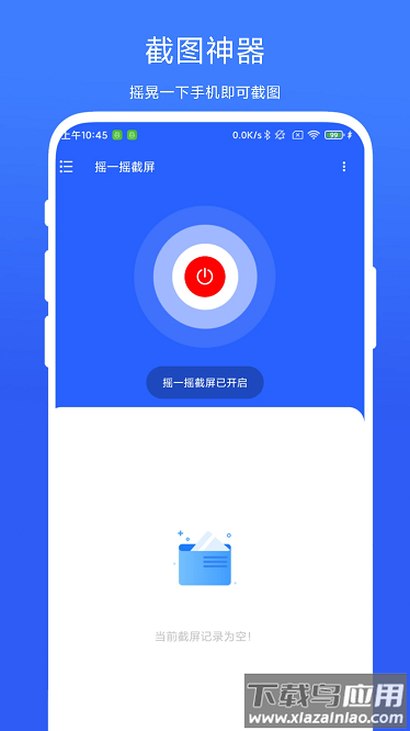 悬浮带壳截屏官方版截图1
