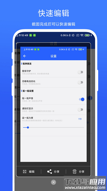 悬浮带壳截屏官方版截图2