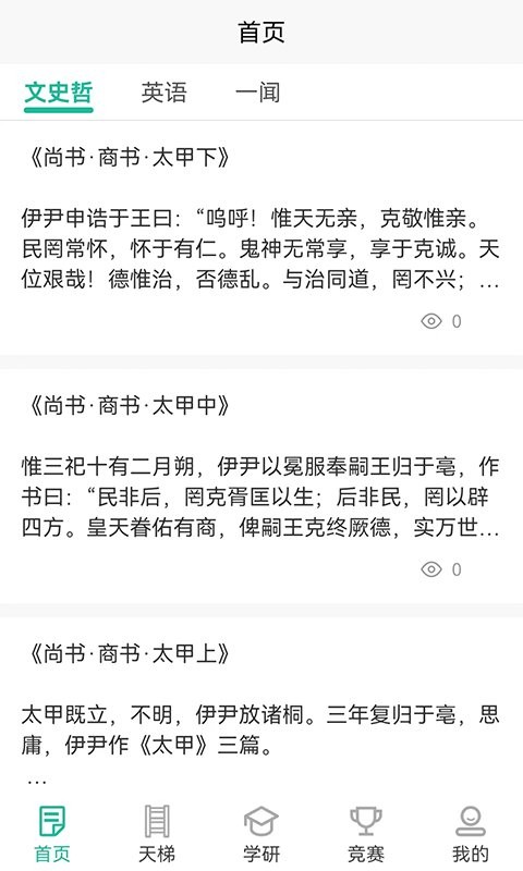 勤学儿手机版