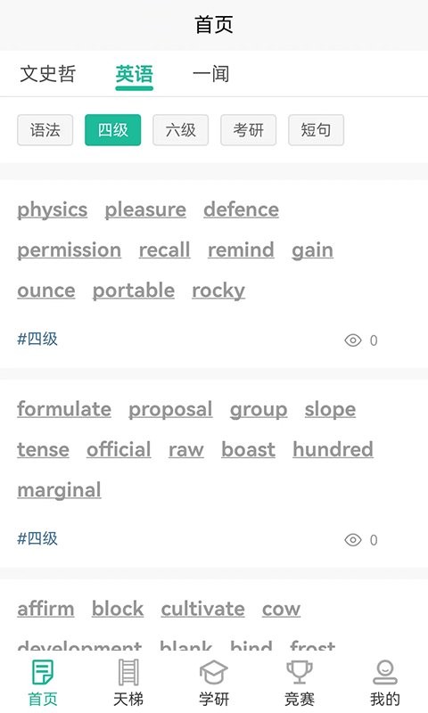 勤学儿最新版截图2