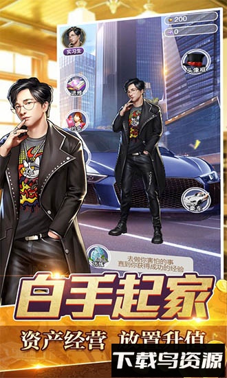 金融大亨模拟首富人官方版截图1