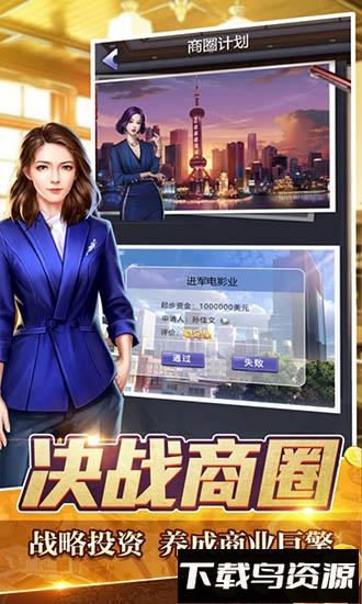 金融大亨模拟首富人官方版截图3