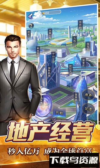 金融大亨模拟首富人官方版截图4