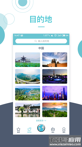 小鹿导游客户端截图1