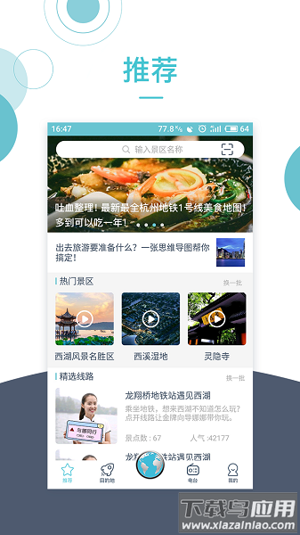 小鹿导游客户端截图2