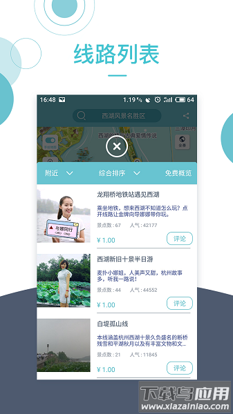 小鹿导游客户端截图3