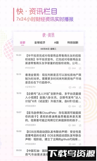 金融八卦女app下载