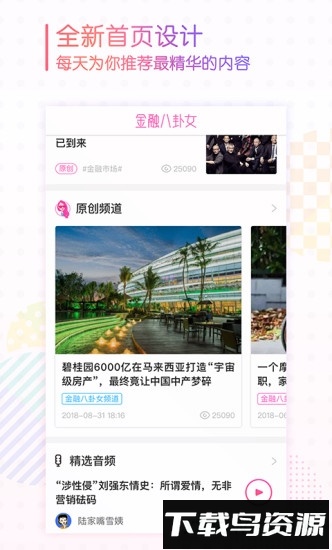 金融八卦女截图4
