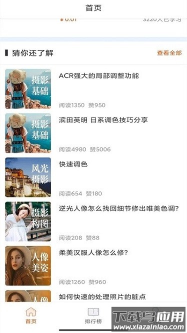 在线学摄影软件截图1