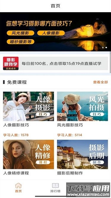 在线学摄影软件截图2