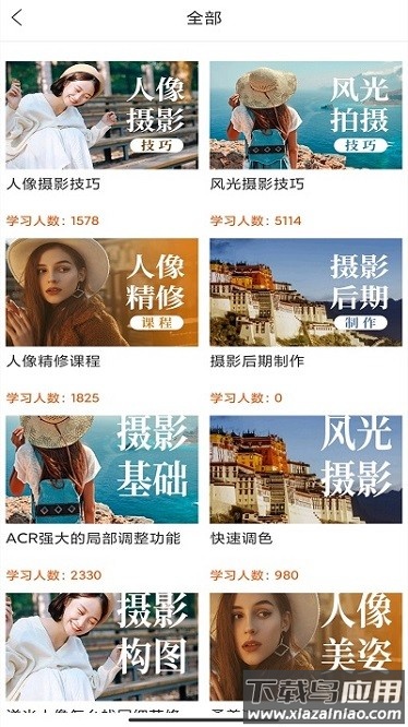 在线学摄影软件截图3