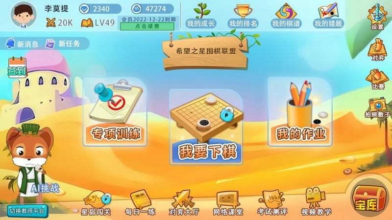 弈客少儿围棋app下载