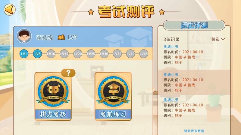 弈客少儿围棋平台app截图3