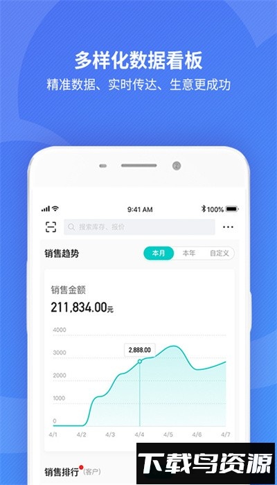 金蝶精斗云进销存软件截图1