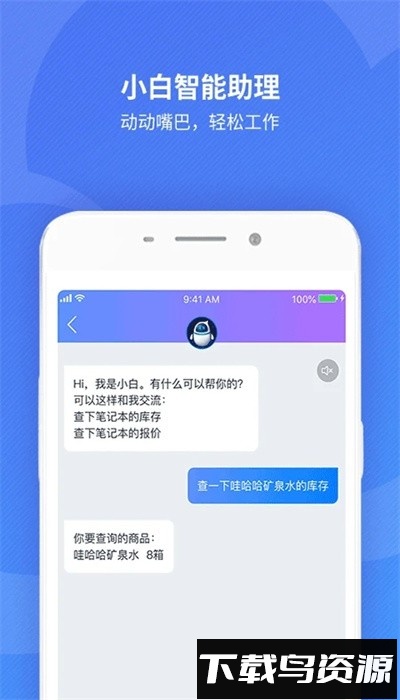 金蝶精斗云进销存软件截图4