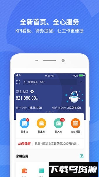 金蝶精斗云标准版软件截图1