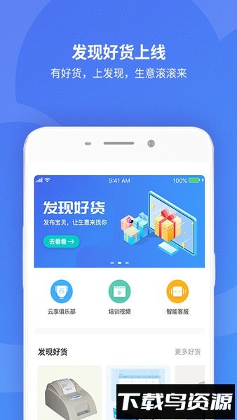 金蝶精斗云标准版软件截图2