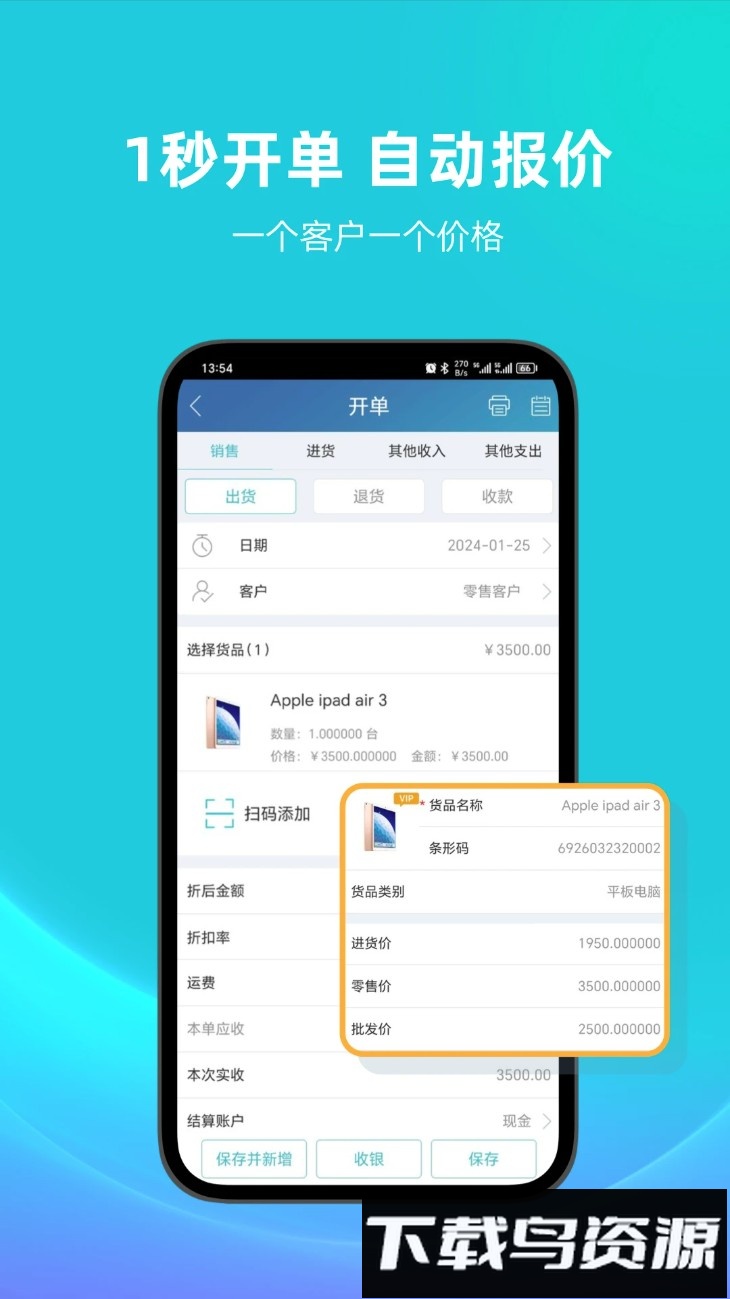 金蝶智慧记进销存手机版(智慧记)