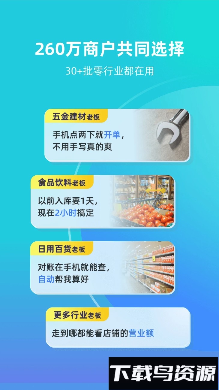 金蝶智慧记进销存手机版(智慧记)截图1